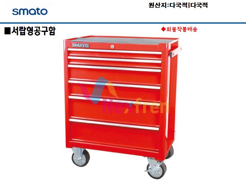 (화물착불)스마토 5001527 서랍형공구함 SMTR-3006-X(-TBR3006-X) 688mm 458mm (1EA)