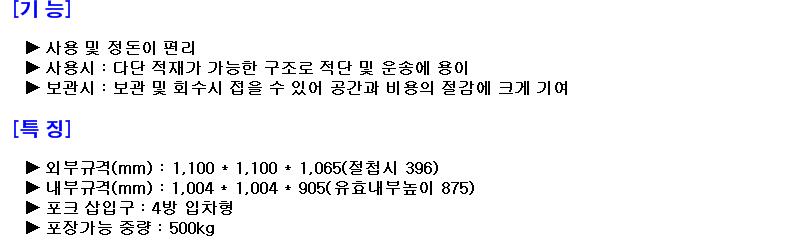(화물착불)내쇼날 1711325 표준 플라스틱 포장용기 NJC-800 2DOOR 880L (1EA)